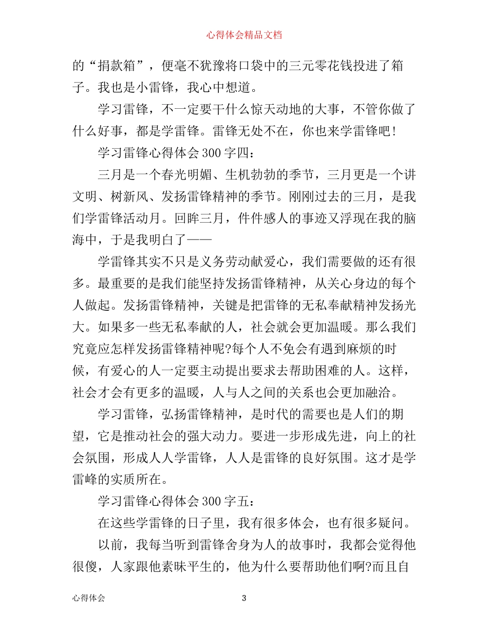 学习雷锋心得体会300字大全_第3页