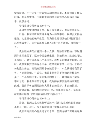 学习雷锋心得体会300字大全