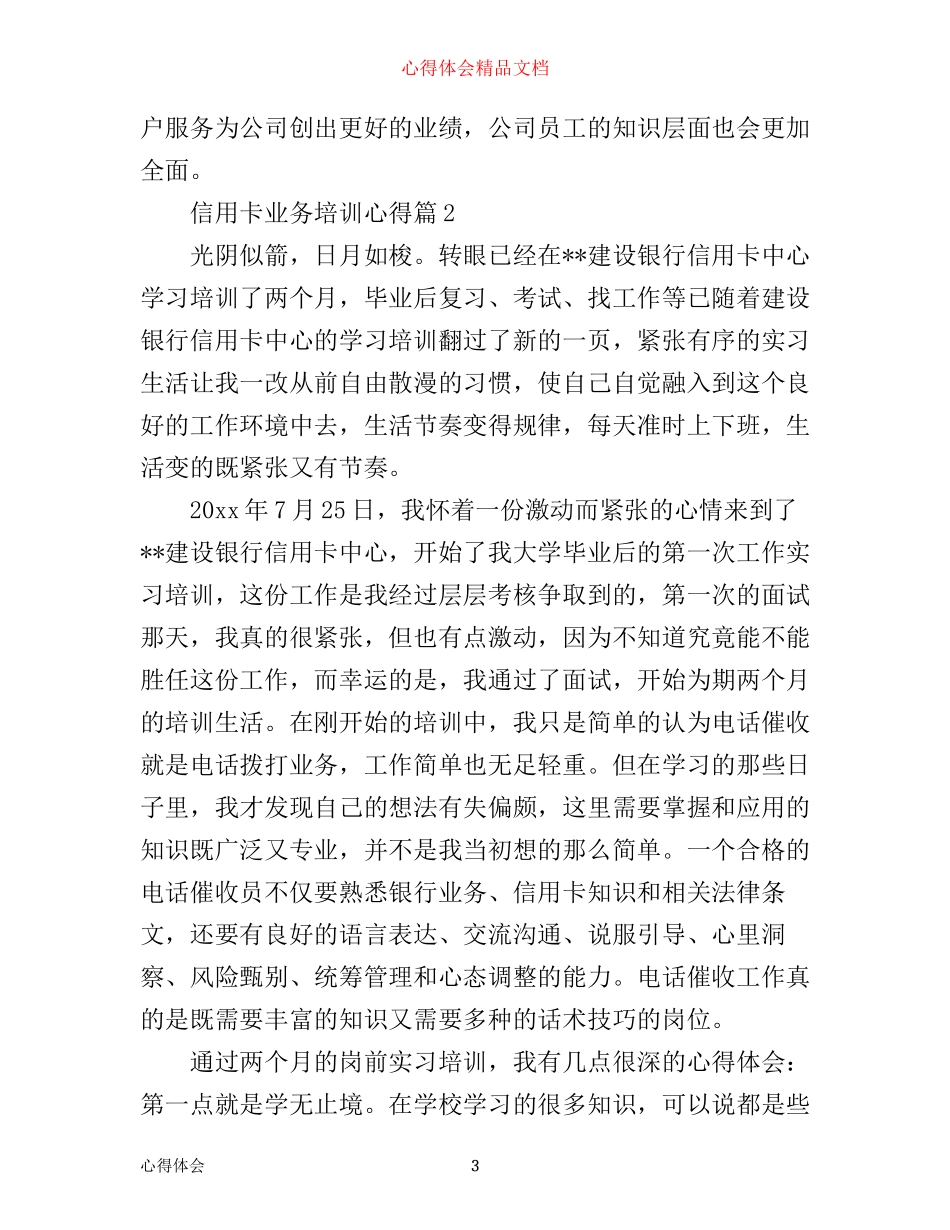 信用卡业务培训心得_第3页