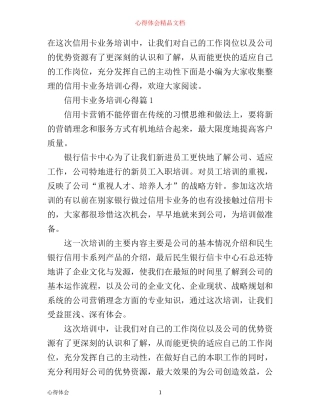 信用卡业务培训心得