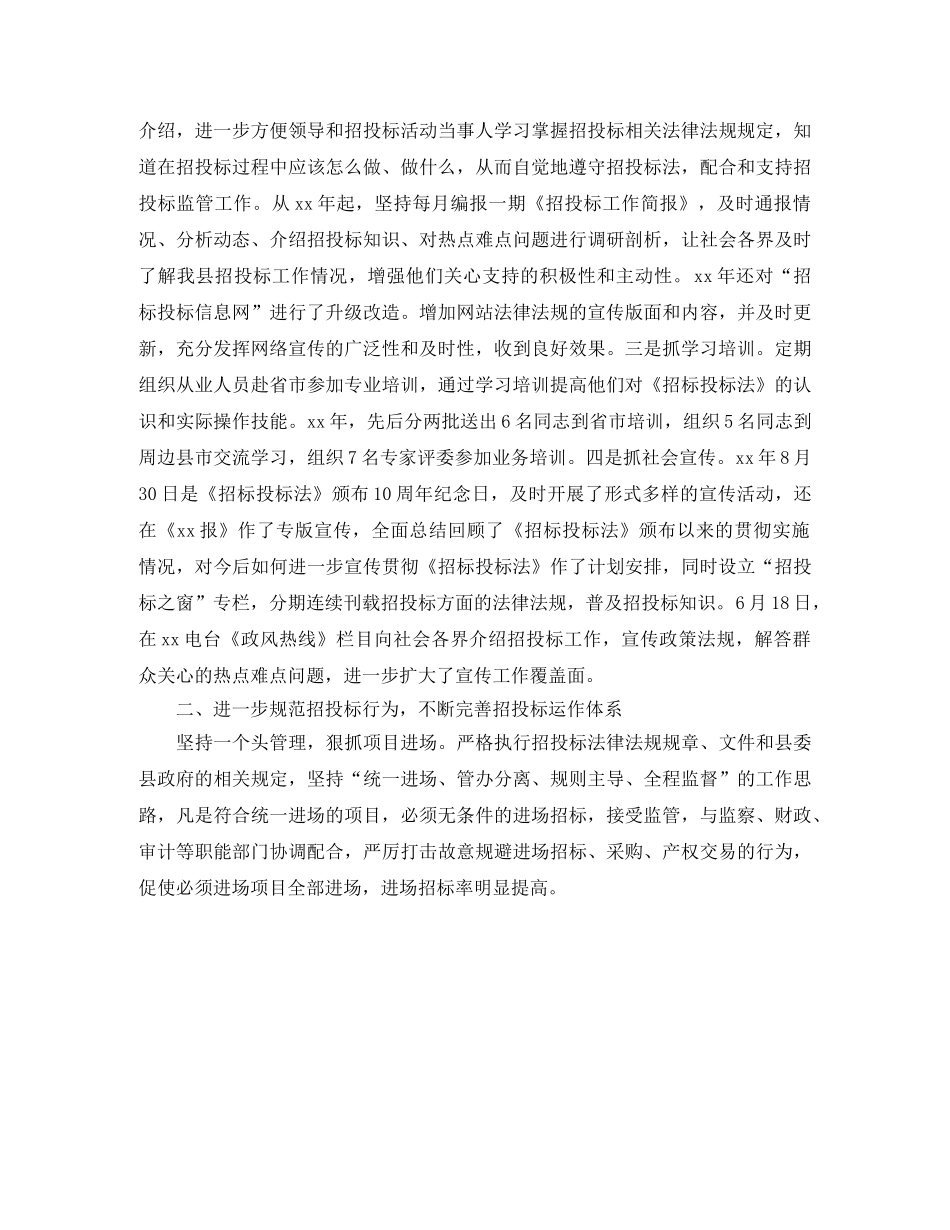 项目招标年度工作总结范文 _第2页