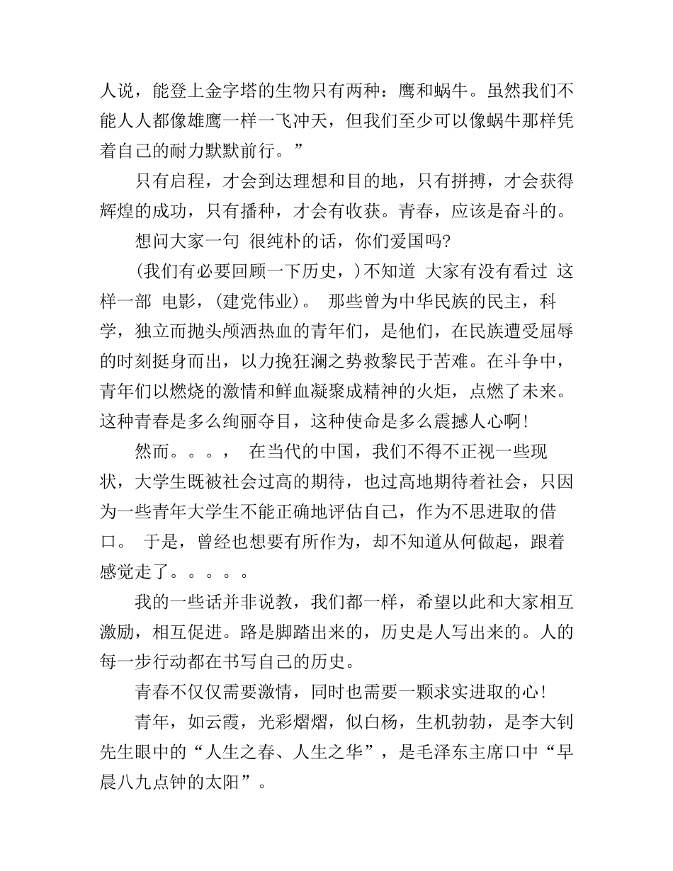 大学励志演讲稿1200字3篇_第2页