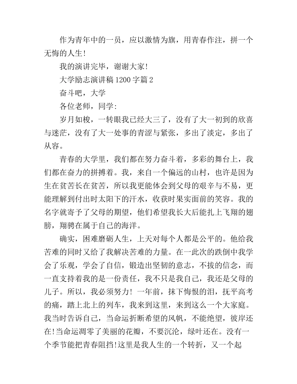 大学励志演讲稿1200字3篇_第3页