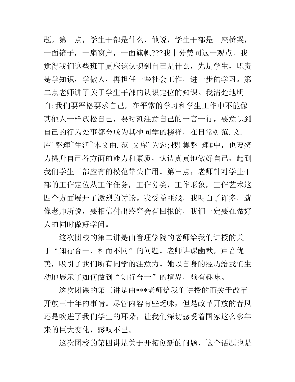 大学生团校培训心得体会_第2页