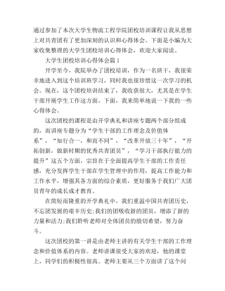 大学生团校培训心得体会