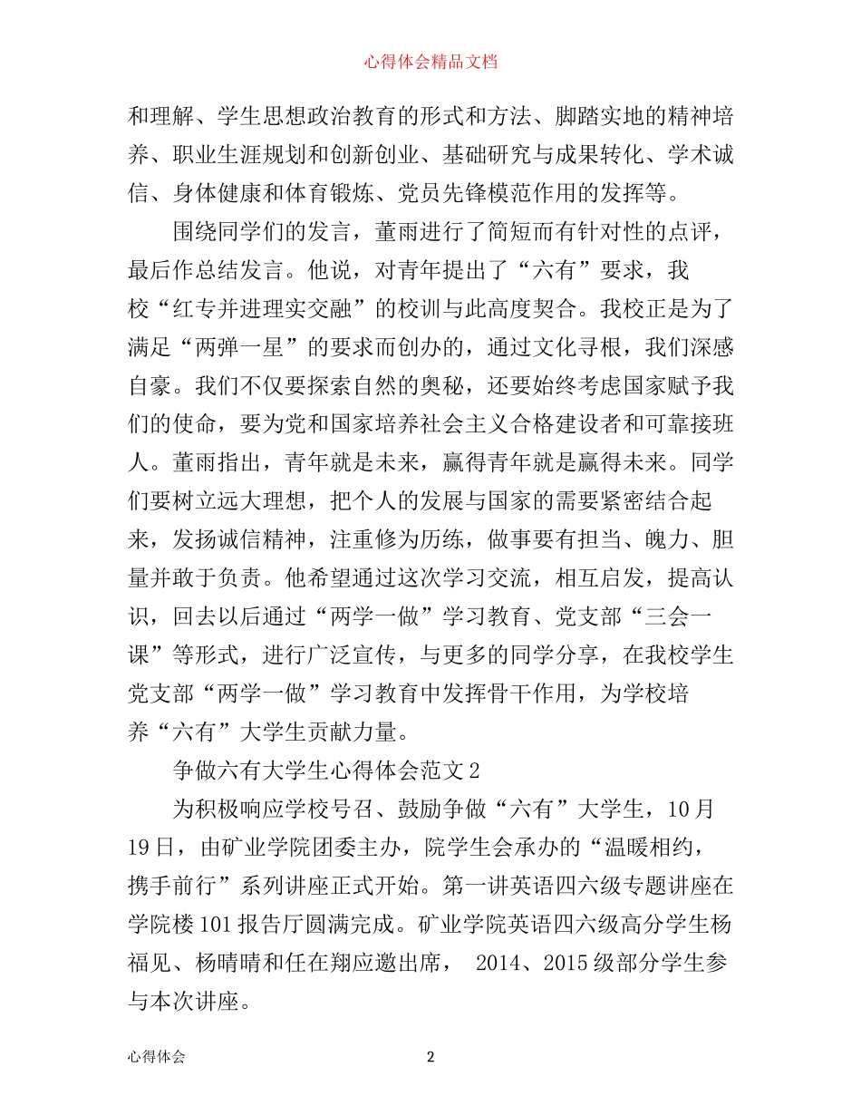 争做六有大学生心得体会_六有大学生评选感悟_第2页