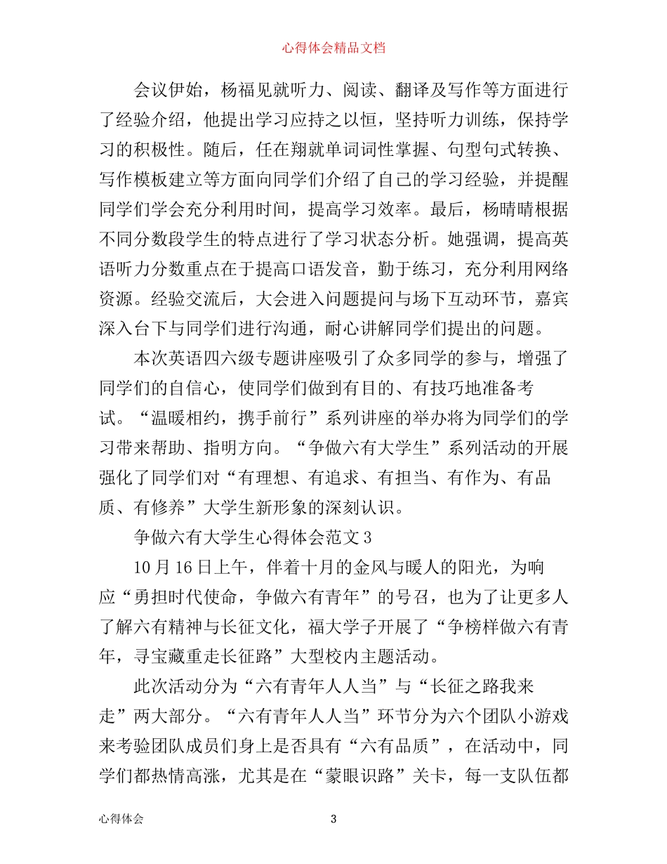 争做六有大学生心得体会_六有大学生评选感悟_第3页