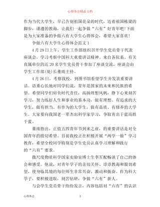 争做六有大学生心得体会_六有大学生评选感悟