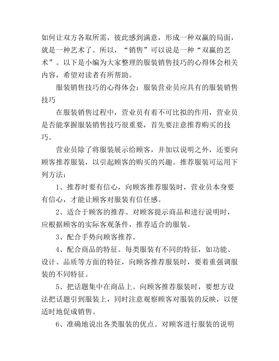 服装销售技巧的心得体会_第1页