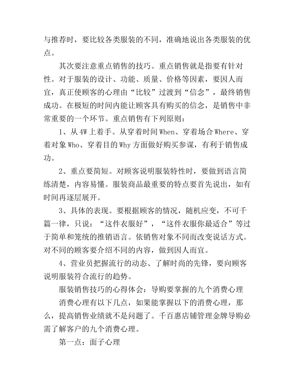 服装销售技巧的心得体会_第2页