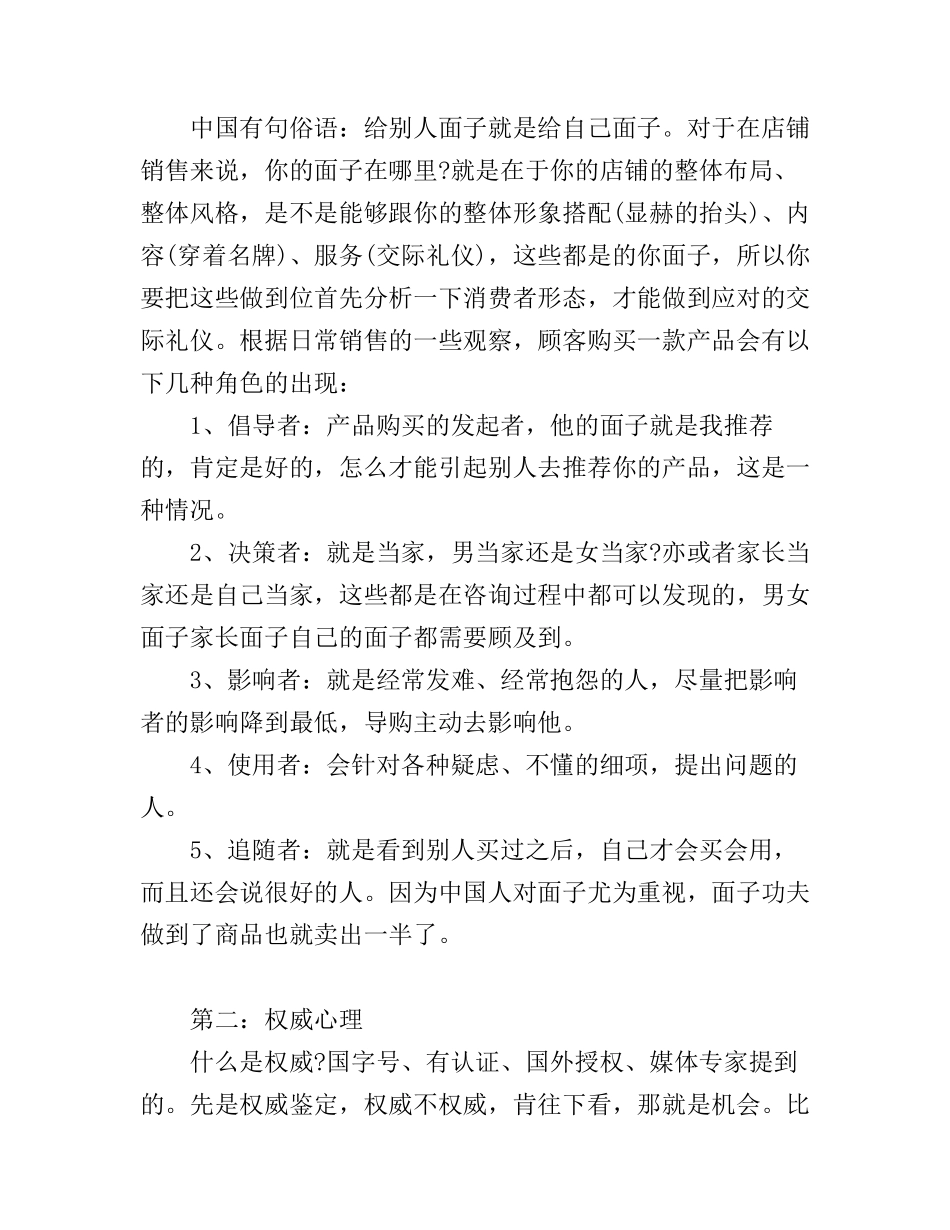 服装销售技巧的心得体会_第3页