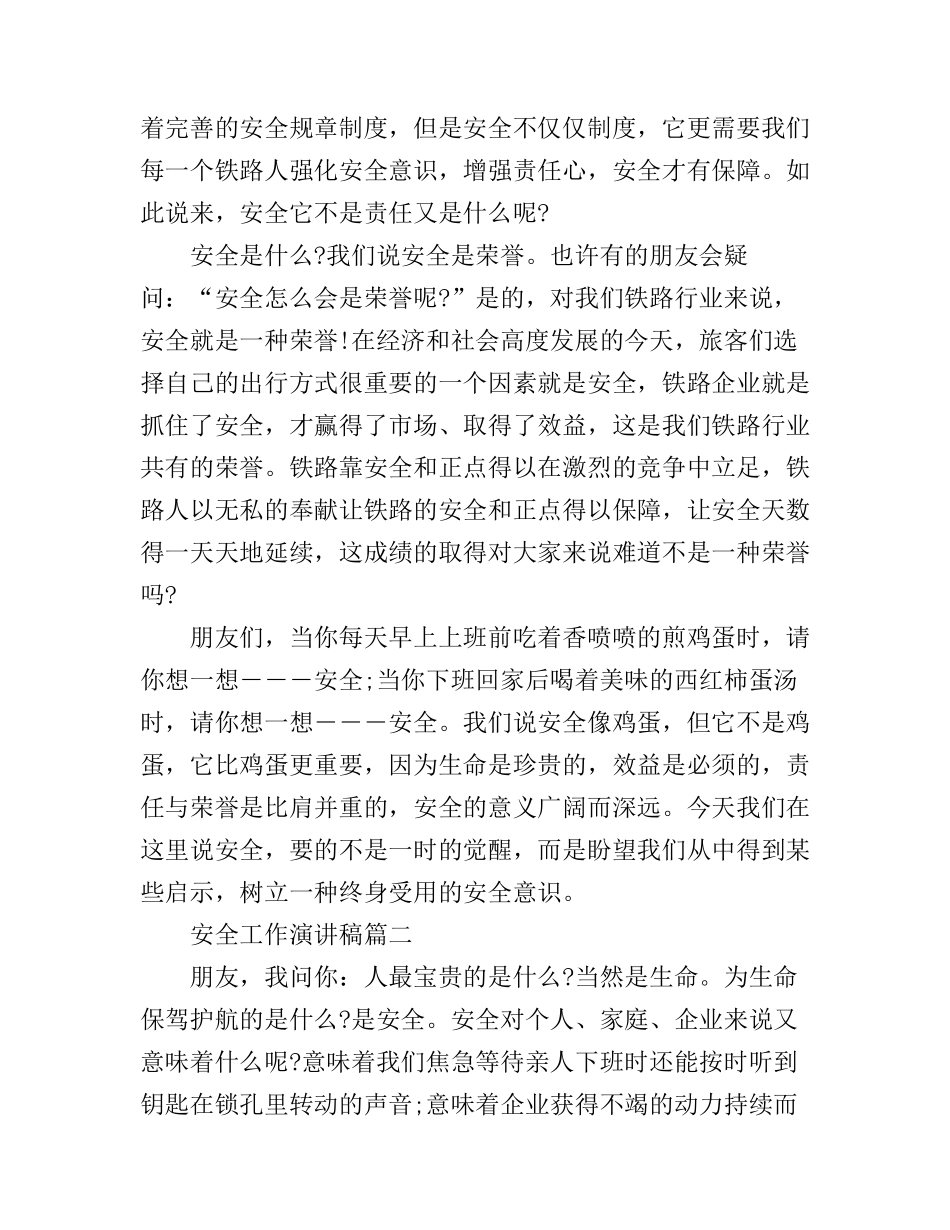 安全工作演讲稿_安全警钟长鸣_第3页