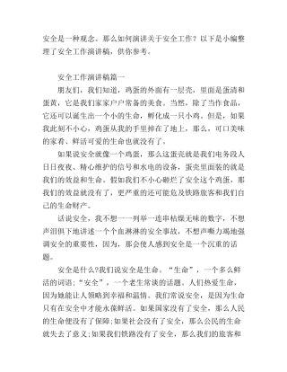 安全工作演讲稿_安全警钟长鸣