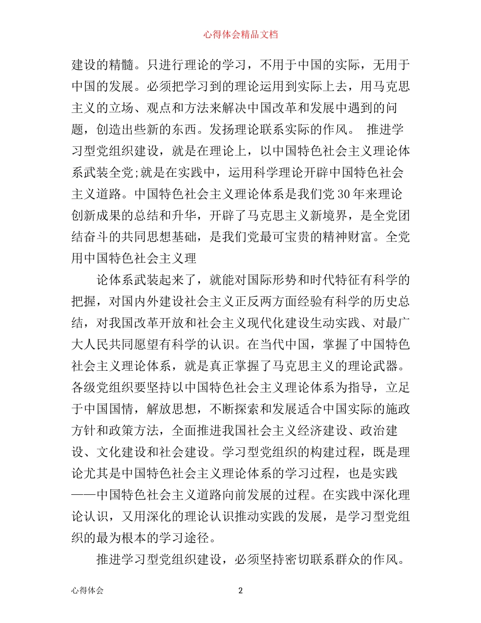 学习型党组织心得体会_第2页