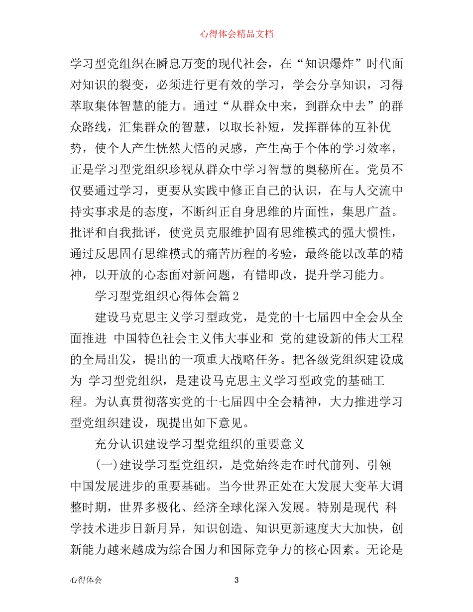 学习型党组织心得体会_第3页