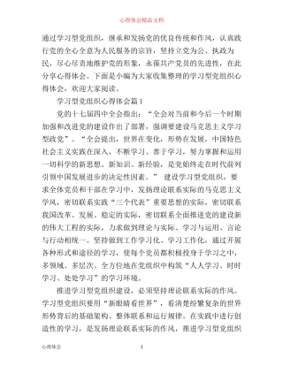 学习型党组织心得体会