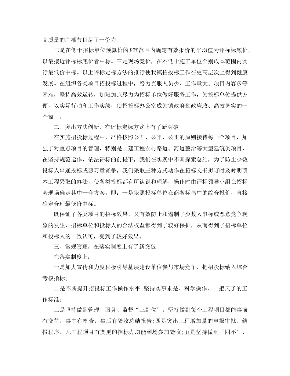 项目招标个人工作总结范文 _第2页