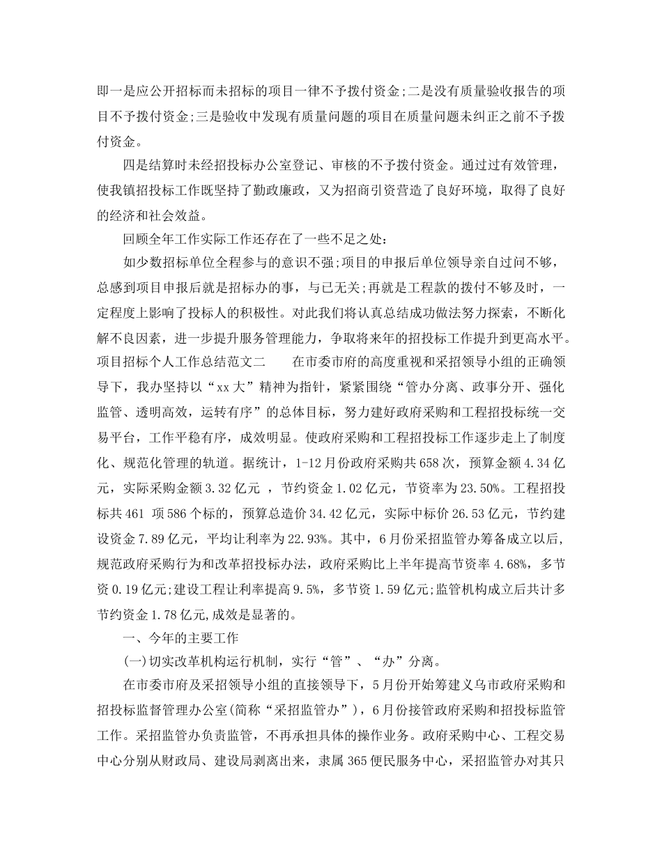 项目招标个人工作总结范文 _第3页