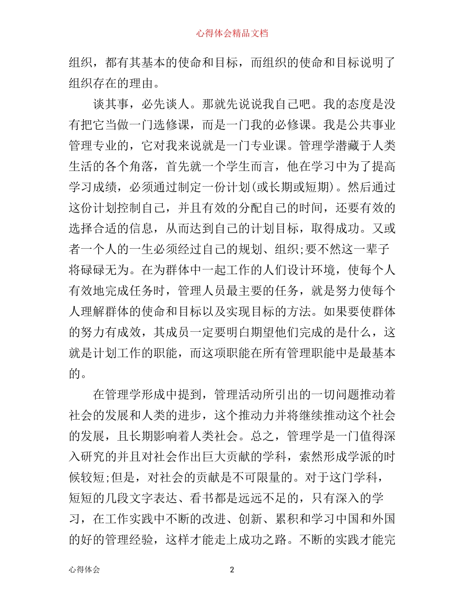 学习管理学基础心得体会_第2页