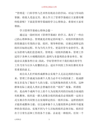 学习管理学基础心得体会