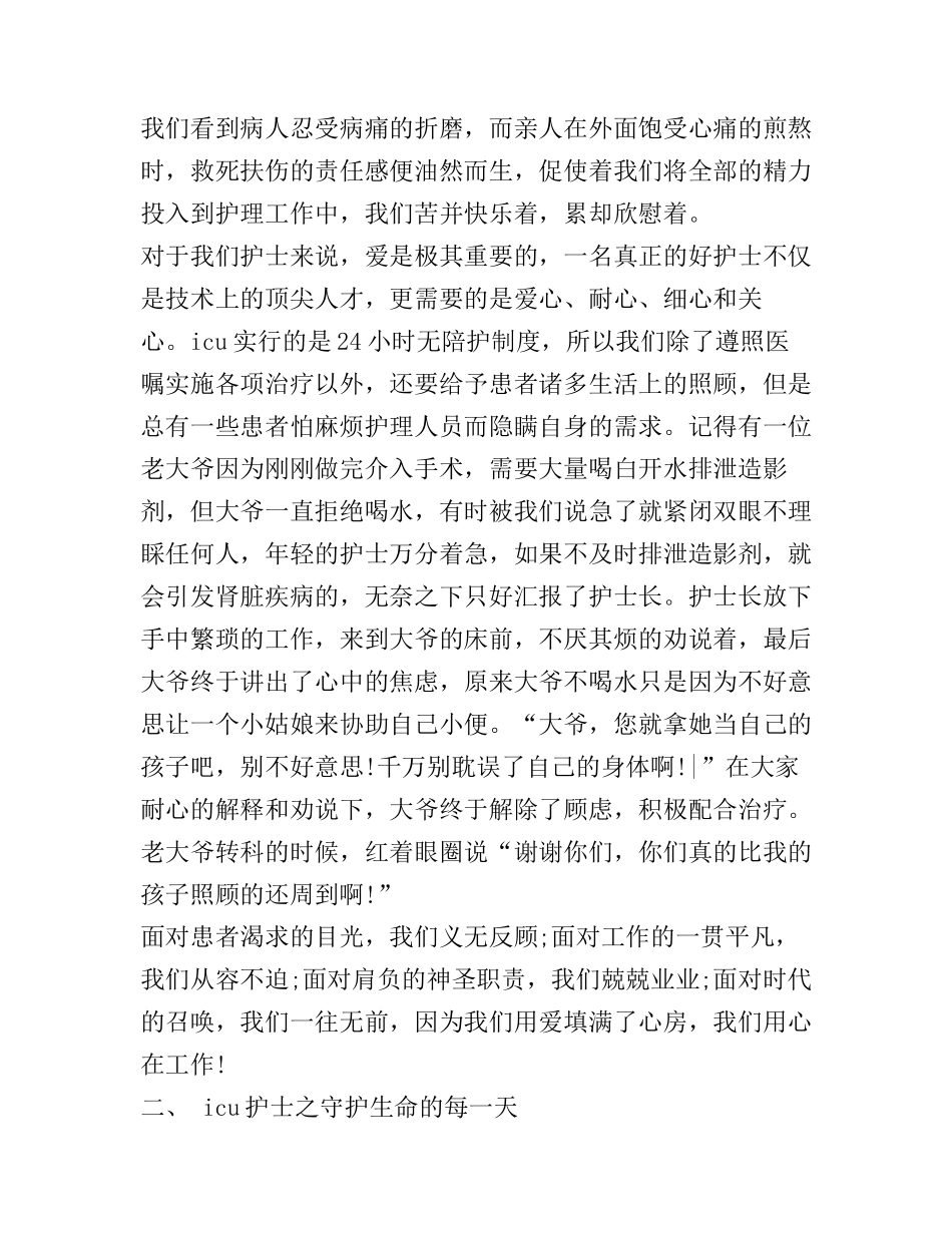 5.12国际护士节优秀演讲稿最新_第2页