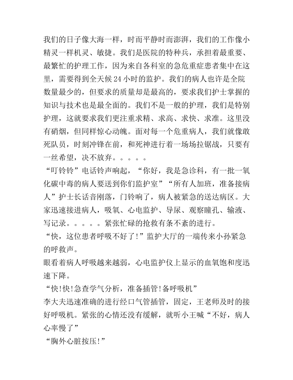 5.12国际护士节优秀演讲稿最新_第3页