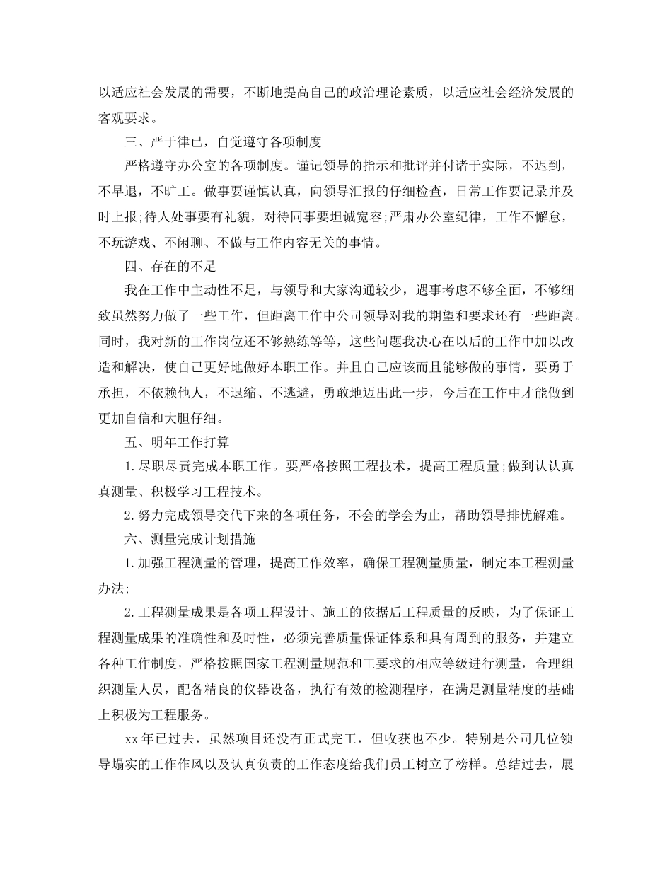 项目技术员个人工作总结样本示例 _第2页