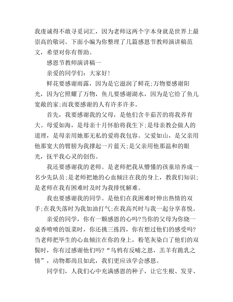 感恩节教师演讲稿_第1页