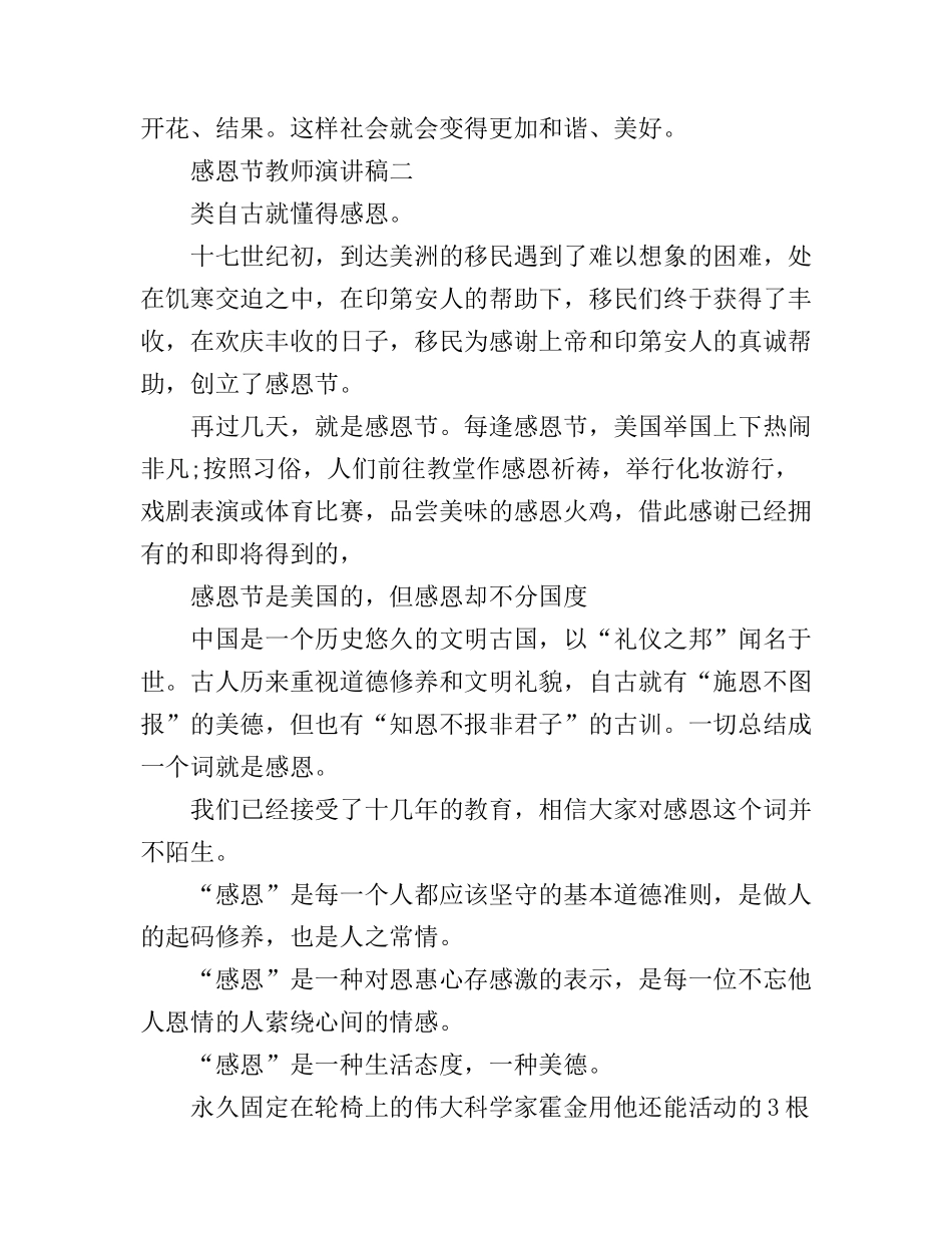感恩节教师演讲稿_第2页