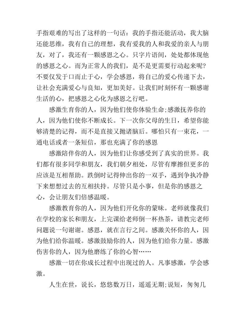 感恩节教师演讲稿_第3页