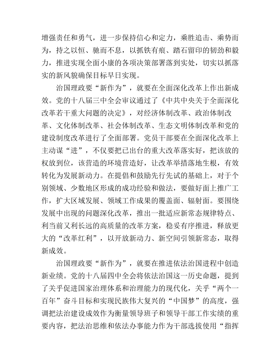 党员学习四个全面心得体会范文_第2页