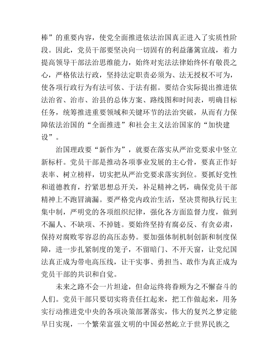 党员学习四个全面心得体会范文_第3页