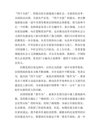 党员学习四个全面心得体会范文