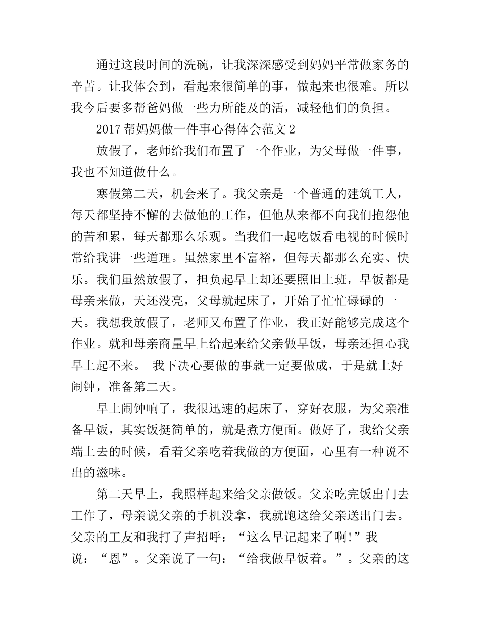2017帮妈妈做一件事心得体会_第2页