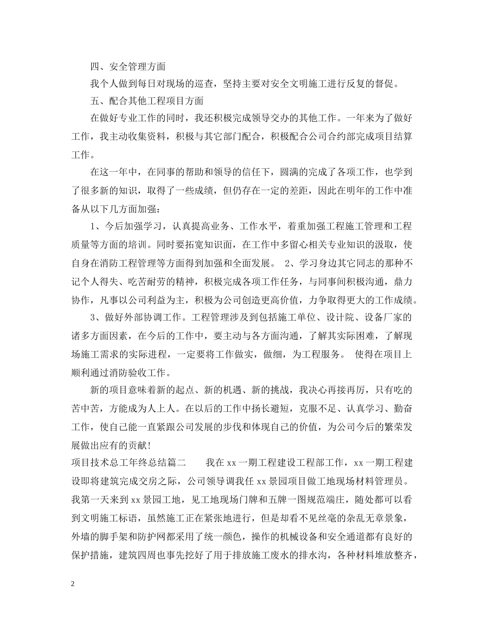 项目技术总工年终总结 _第2页