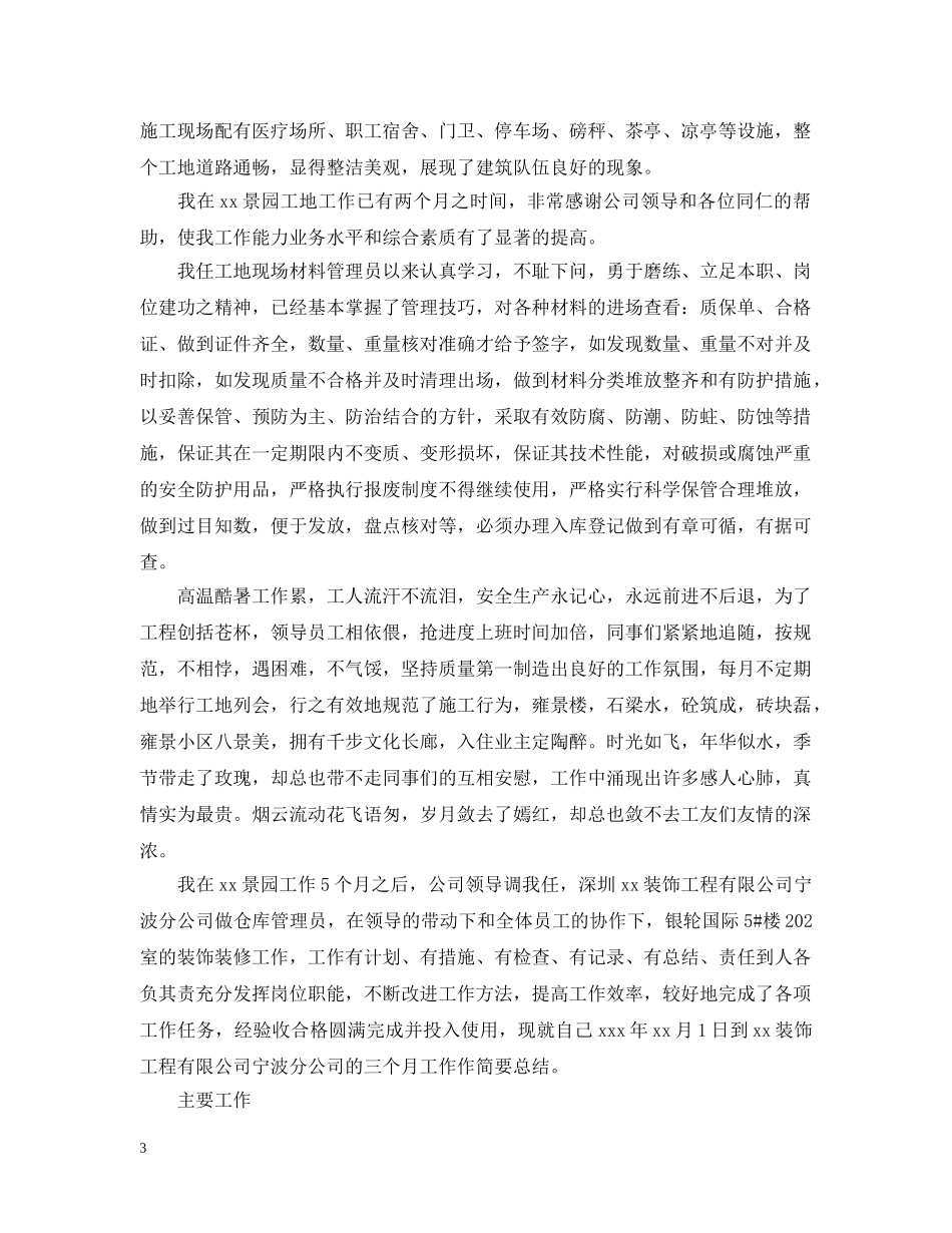 项目技术总工年终总结 _第3页