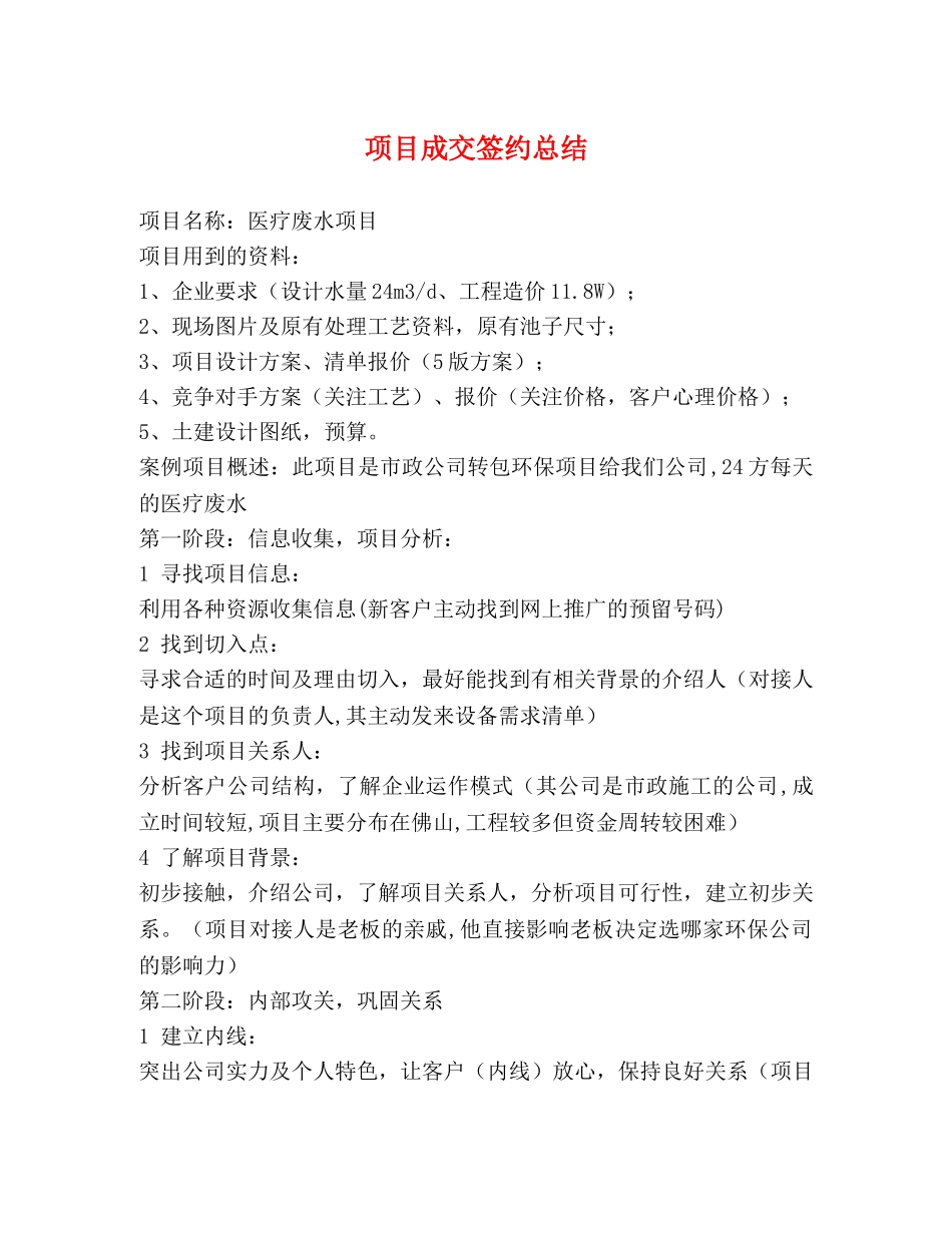 项目成交签约总结 _第1页