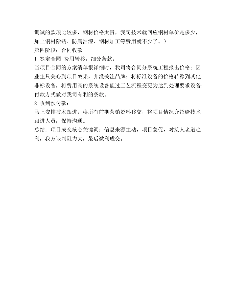 项目成交签约总结 _第3页