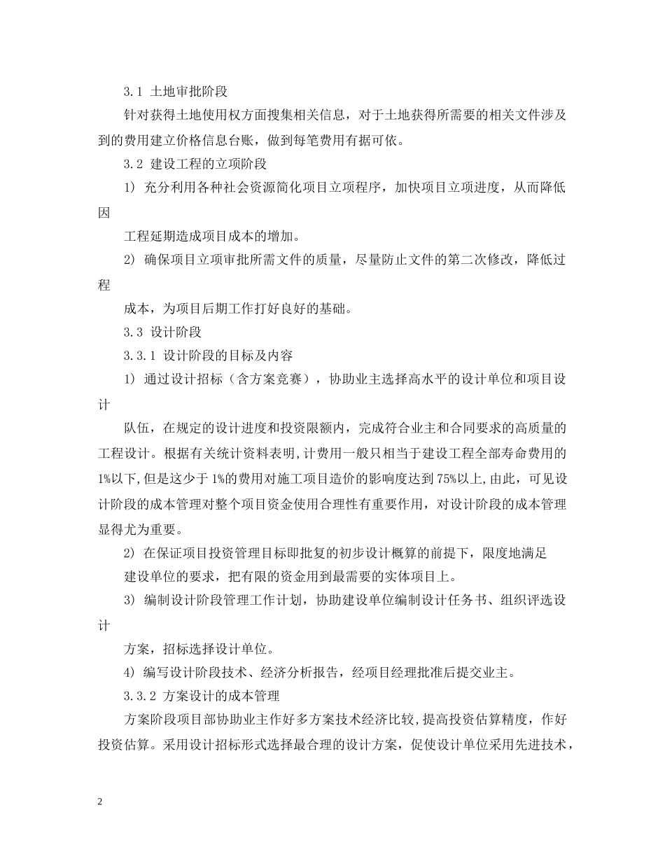 项目成本管理计划怎么写 _第2页