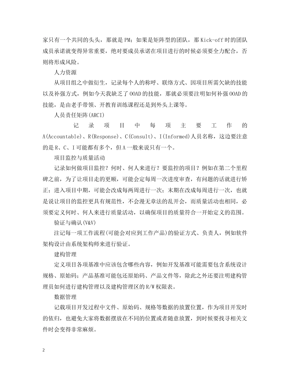 项目执行计划书 _第2页