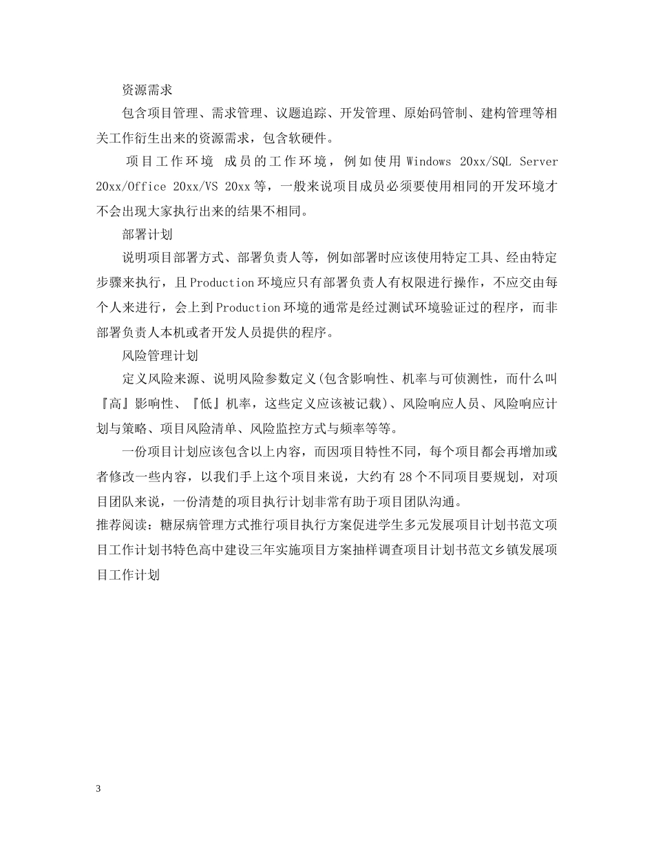 项目执行计划书 _第3页