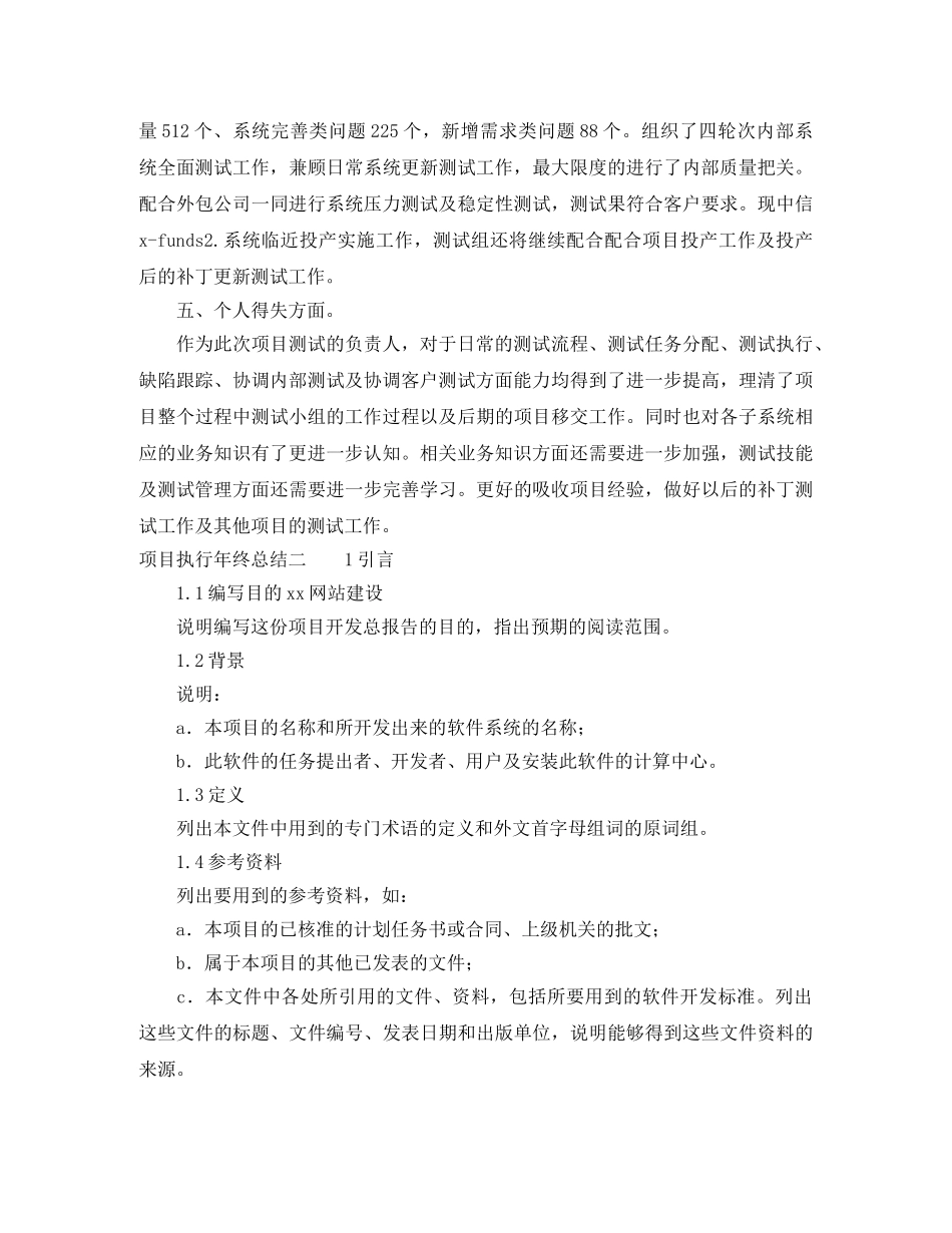 项目执行年终总结 _第2页