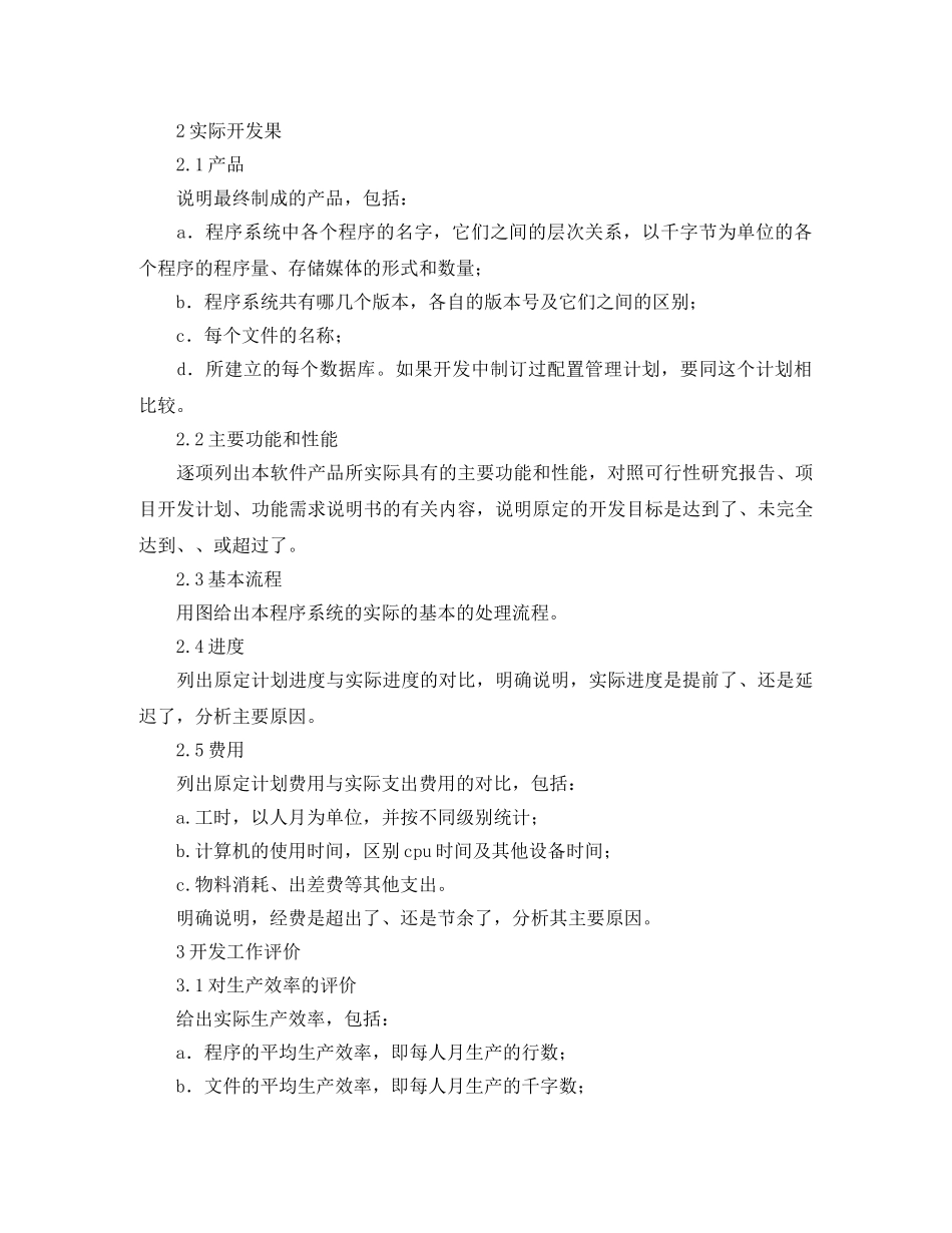 项目执行年终总结 _第3页