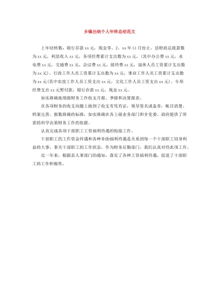 乡镇出纳个人年终总结范文