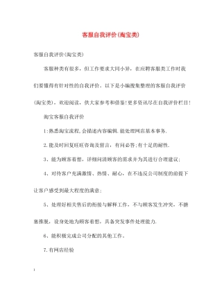 客服自我评价淘宝类)