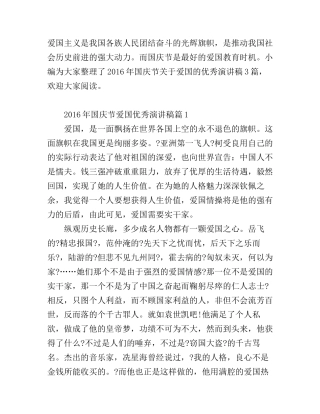 2016年国庆节爱国优秀演讲稿