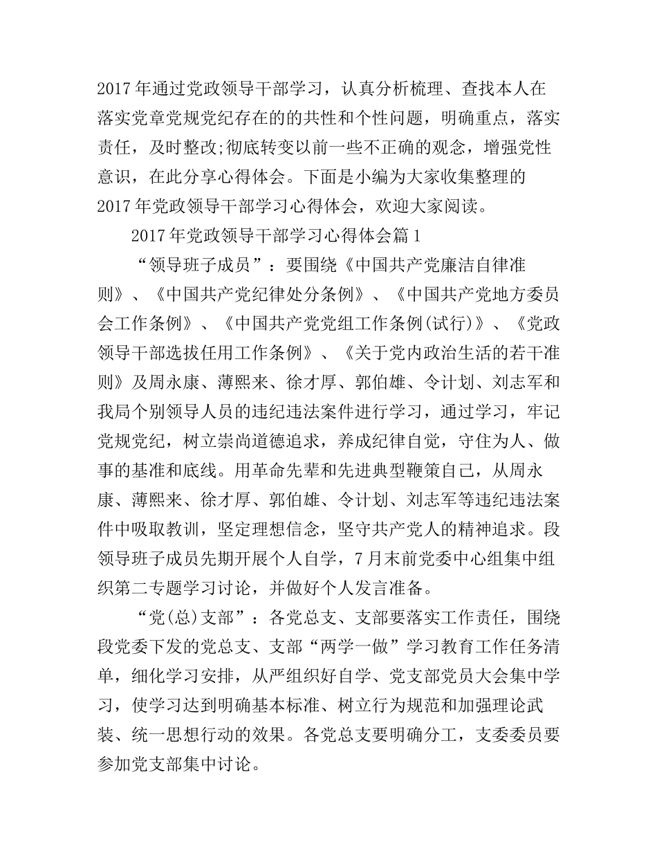 2017年党政领导干部学习心得体会_第1页