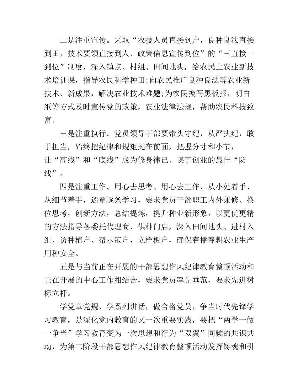 2017年党政领导干部学习心得体会_第3页