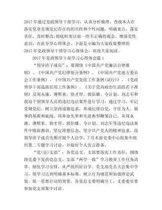 2017年党政领导干部学习心得体会