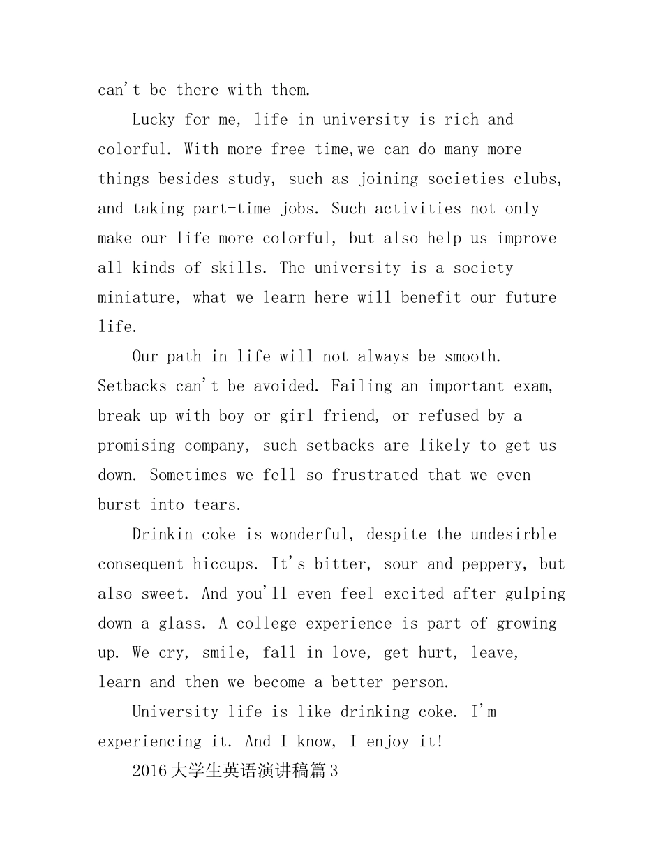 2016大学生英语演讲稿_第3页